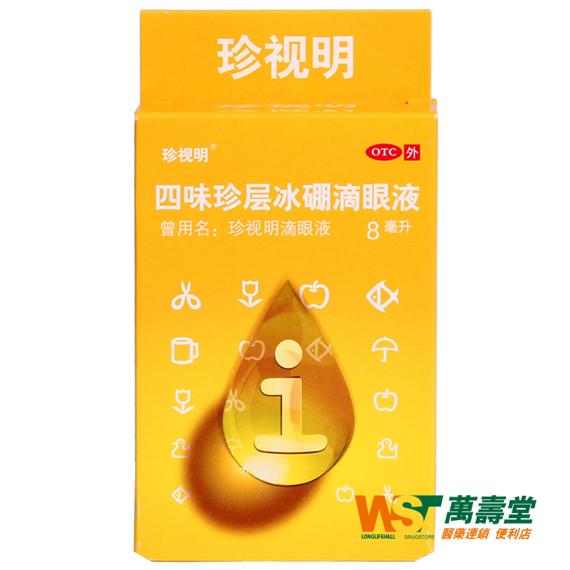 珍视明四味珍层冰硼滴眼液8ml*1盒 青少年假性近视远视力下降疲劳