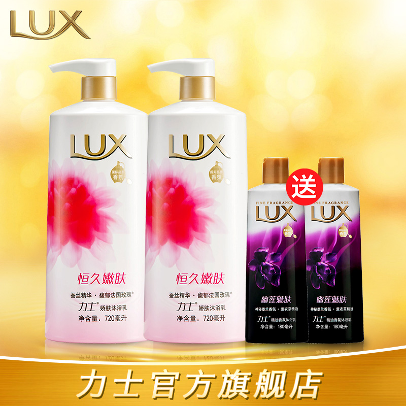 Lux力士恒久嫩肤美白持久留香沐浴乳*2+幽莲魅肤沐浴露*2正品套装
