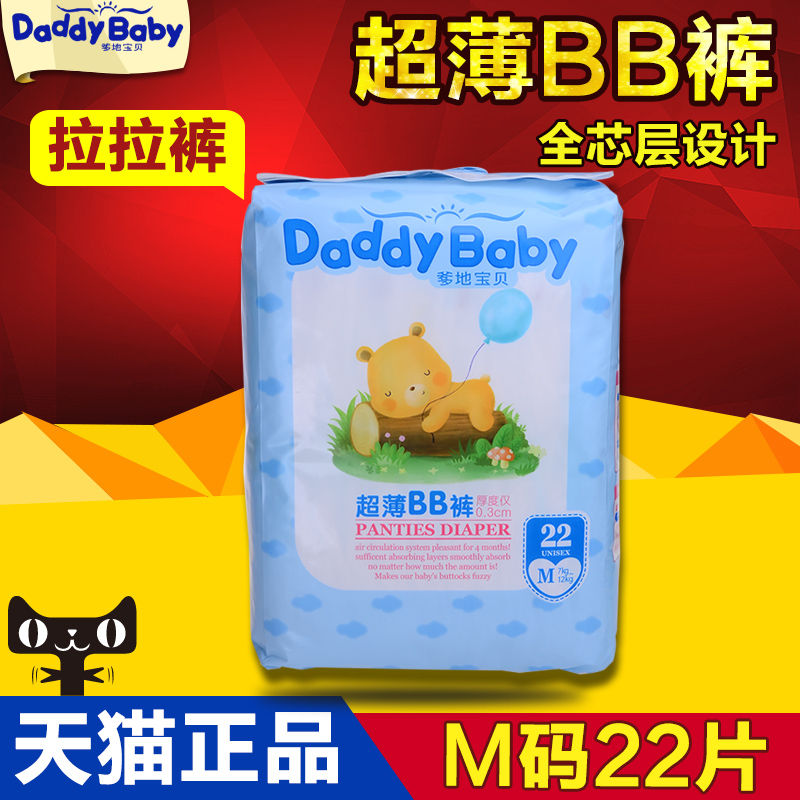 爹地宝贝拉拉裤超薄BB裤 透气干爽夏天纸尿裤尿不湿中码M码22片