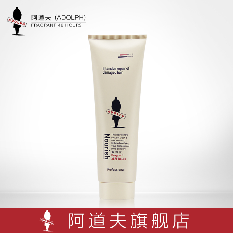 阿道夫焗油宝260ML损伤修复焗油膏免蒸发膜倒膜持久留香正品包邮