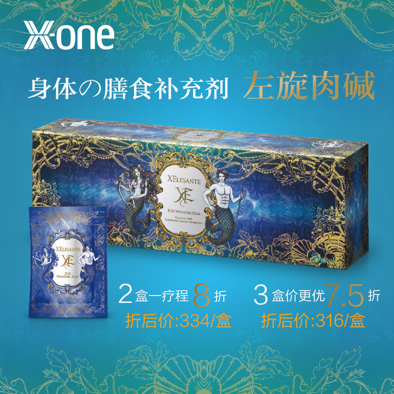 X-one日本直邮 美体膳食补充剂左旋肉碱 10粒*45包
