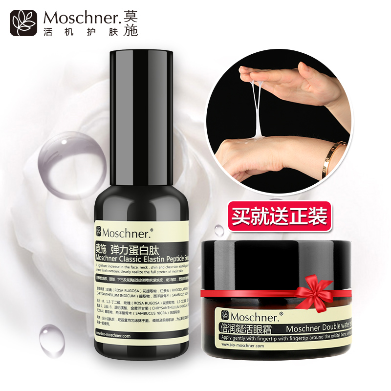 莫施弹力蛋白肽面部精华乳保湿补水提拉紧致胜肽淡化痘印毛孔修护
