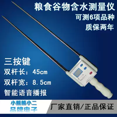 Shuangfeng electronic water content measuring instrument rice Tester grain voice water content detector