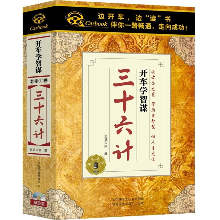 Genuine car carrying cd disc driving school wise conspiracy series of three  cd students to recite the 6CD CD