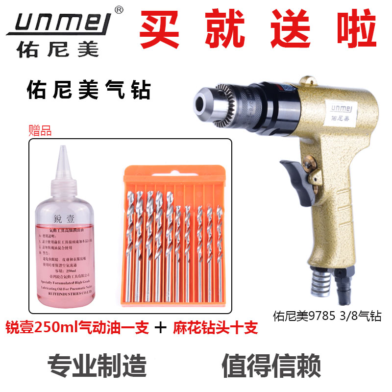 Younimei air drill 1 2 speed-adjustable pneumatic pistol air drill air drill tapping machine tapping machine drilling machine 3 8