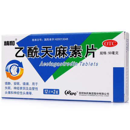包邮】精和 乙酰天麻素片50mg*24片镇静 神经衰弱性头痛55532