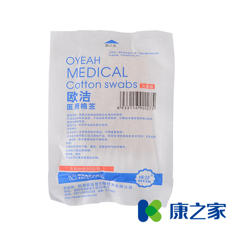 包邮】欧洁 医用棉签30支*2包灭菌无菌棉签棉棒伤口消毒清洁涂药