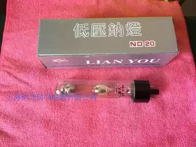 Lianyou brand ND20 15V20W low pressure sodium lamp low pressure sodium lamp sodium bulb (eight-legged screw Port lamp holder)