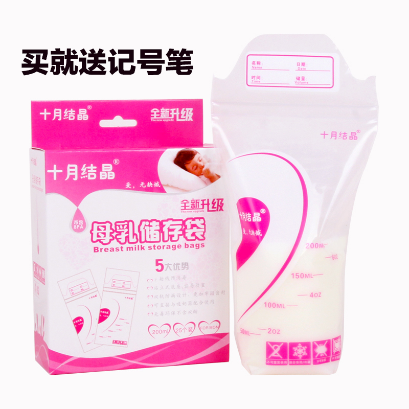 十月结晶消毒储奶袋母乳保鲜袋 母乳储存袋存奶袋单盒 200ml*25枚