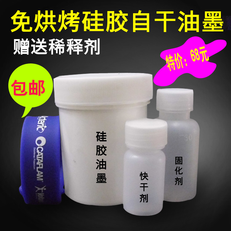 White silicone trial loading Audis silicone self-drying ink baking silicone ink silicone ink silicone white special shot