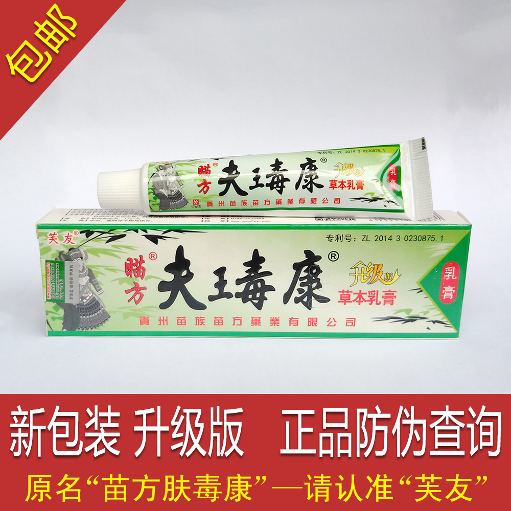Aiming at Fairy Congrass Benherbal cream Miao Miao Miao Lotion Skin cream Stubborn Skin Problem Antipruritic External Ointment-Taobao