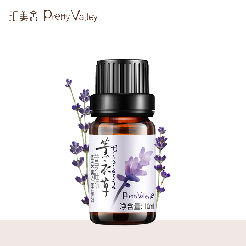 汇美舍精油正品 普罗旺斯真实薰衣草精油 10ml 袪痘印助眠控油