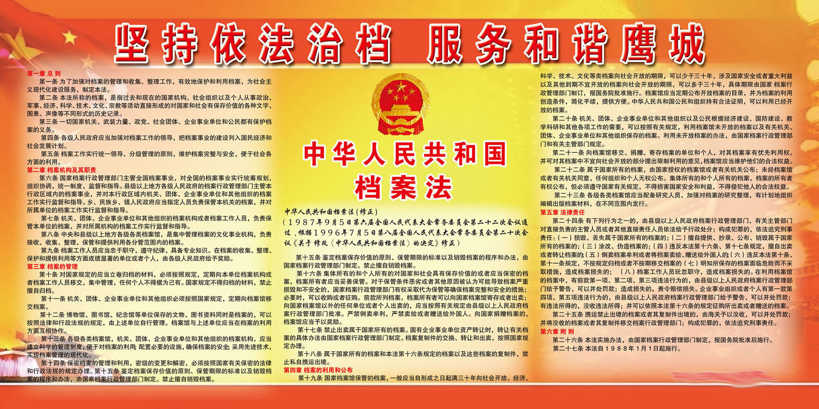 609办公装饰海报展板素材685档案法宣传版面