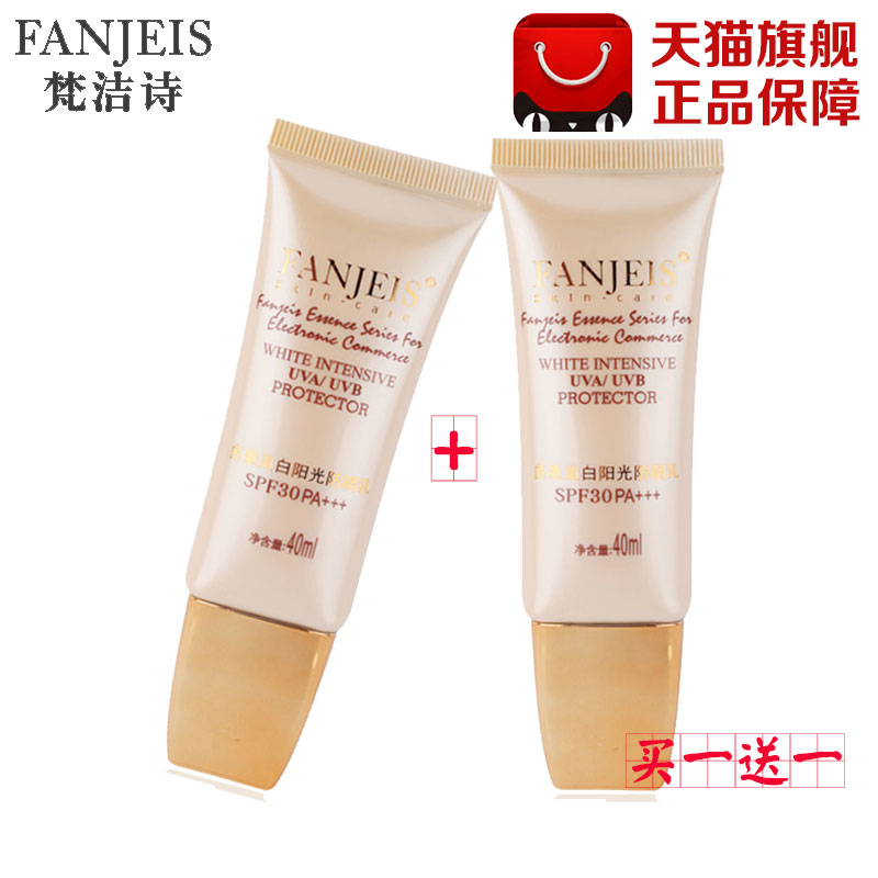 FANJEIS/梵洁诗多重阳光美白防晒乳SPF30PA防晒隔离 专柜正品