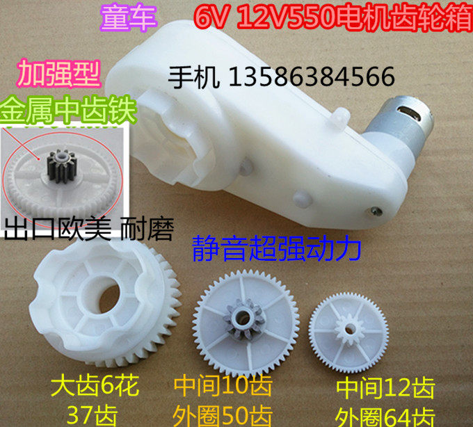 Iron tooth 6V12VRS550 children's electric vehicle accessories stroller universal motor gear box toy car motor motor