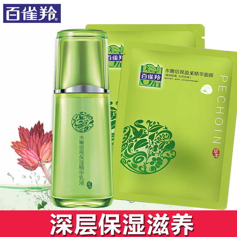 百雀羚乳液补水保湿乳 水嫩倍现精华乳液 面霜护肤化妆品女正品