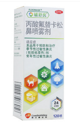 辅舒良 丙酸氟替卡松鼻喷雾剂 过敏性慢性鼻炎 鼻窦炎