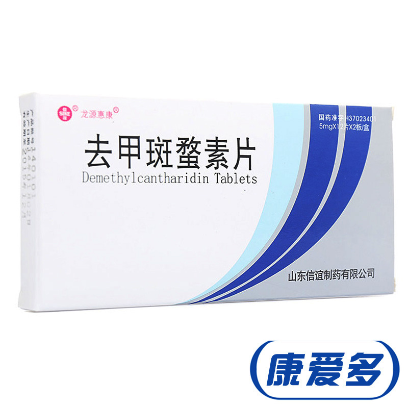 龙源惠康 去甲斑蝥素片 5mg*24片/盒