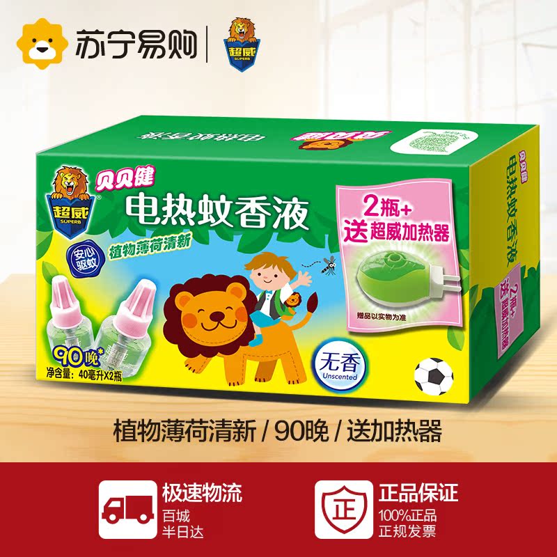 【苏宁易购】超威贝贝健无香电蚊香液2瓶送直插式加热器套装