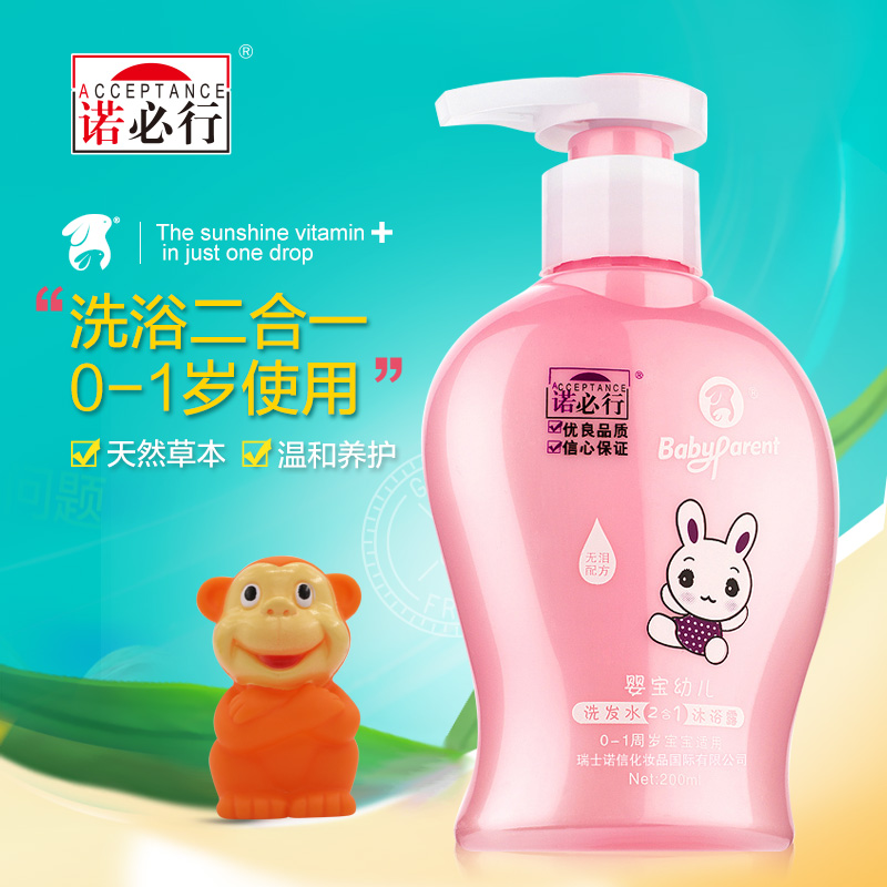 诺必行婴宝洗发沐浴二合一200ml 婴幼儿洗发水沐浴露无泪配方
