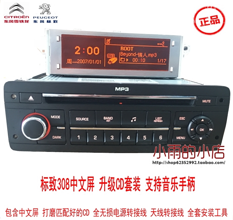 Peugeot 307 Logo 308 Original assembly CD Machine Chinese screen C Screen USB AUXCD machine Original fit RD43 Full set