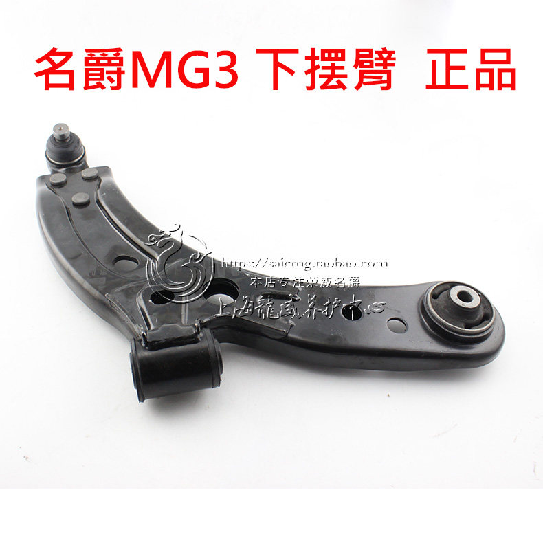Adapted to the original new MG3 MG5 Roewe 350 front suspension hem arm lower bracket Triangular arm Lower bracket
