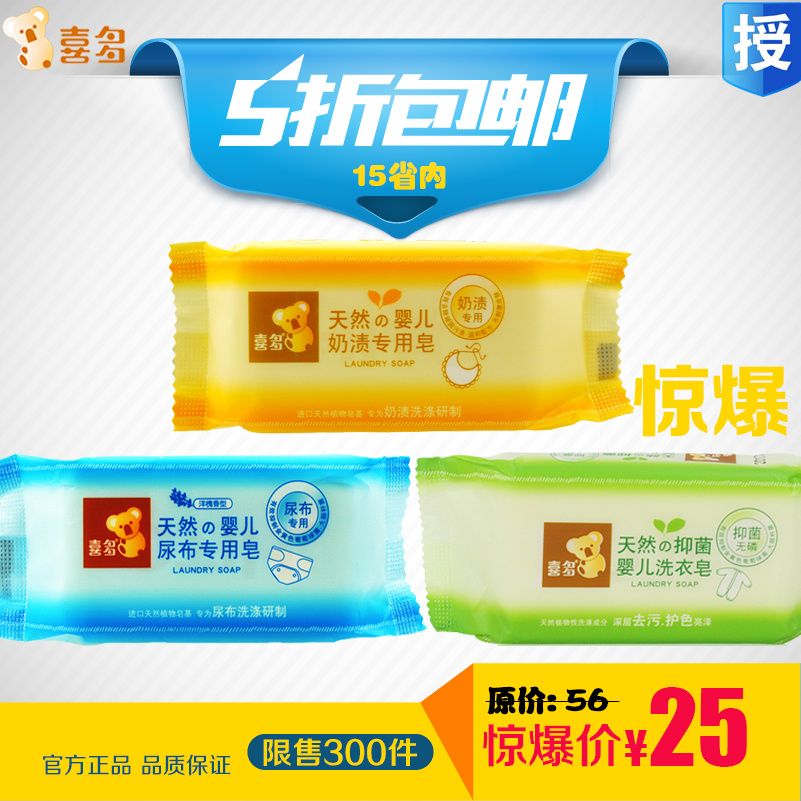 喜多婴全套护理皂 宝宝洗衣皂正品抑菌尿布皂儿童肥皂bb皂180g*3