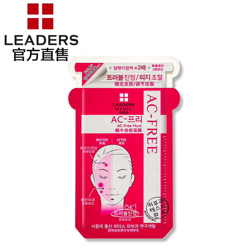 leaders丽得姿美蒂优二代蜗牛祛痘面膜 免洗 单片