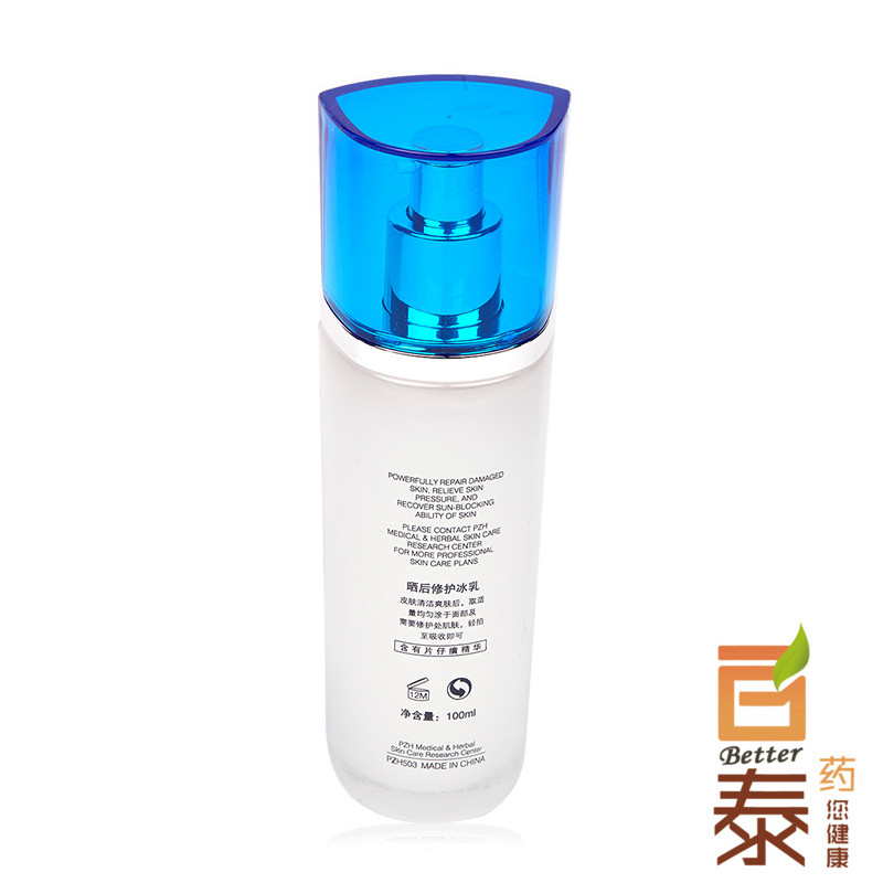 片仔癀晒后修护冰乳 修护受损肌肤乳 保湿滋润补水乳液 100ml BT