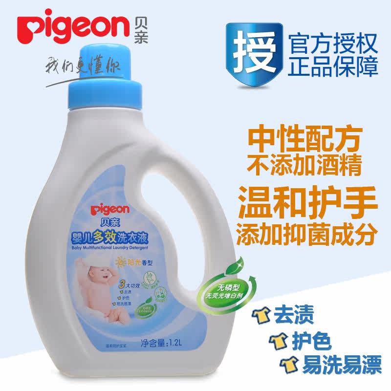 贝亲 婴儿多效洗衣液1200ml（阳光香型）宝宝衣物洗衣液 瓶装MA55
