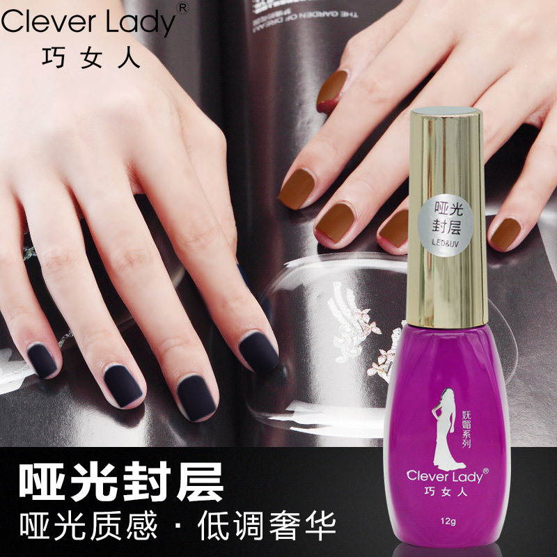 巧女人美甲工具甲油胶哑光封层磨砂护色无味光疗封层胶护甲套装
