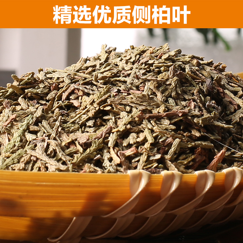金贵 精选侧柏叶 柏树叶优质柏叶250克  正品