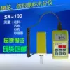 SK-100 Textile raw material rapid moisture meter Yarn axis cloth moisture hygrometer Moisture meter Moisture meter