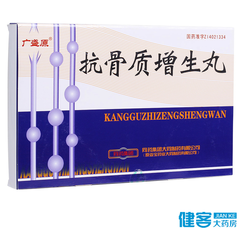 广盛原 抗骨质增生丸 3g*10丸*2小盒/盒