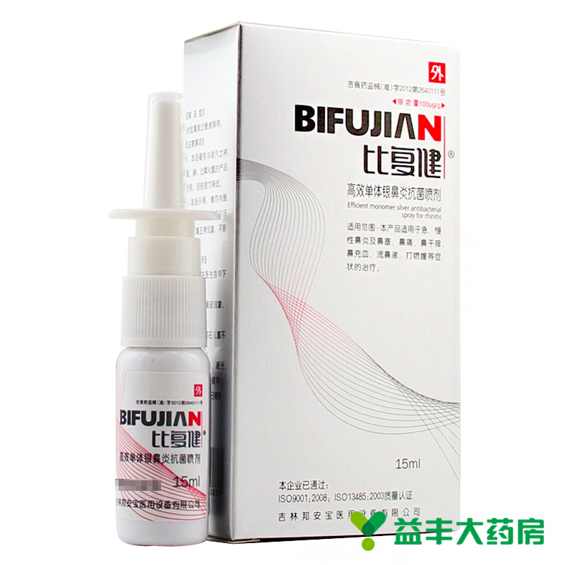 比复健 高效单体银 鼻炎抗菌喷剂 15ml 急慢性鼻炎 鼻塞干痒喷剂