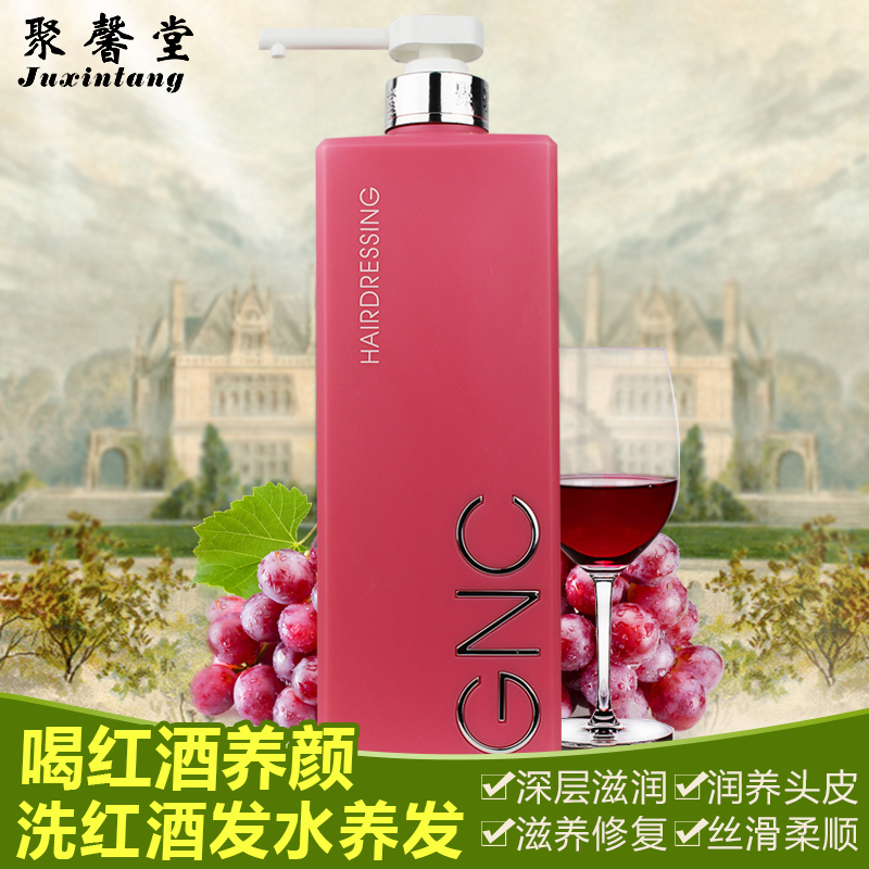 聚馨堂正品新红酒洗发水 深层滋润修复烫染受损去屑止痒洗发露