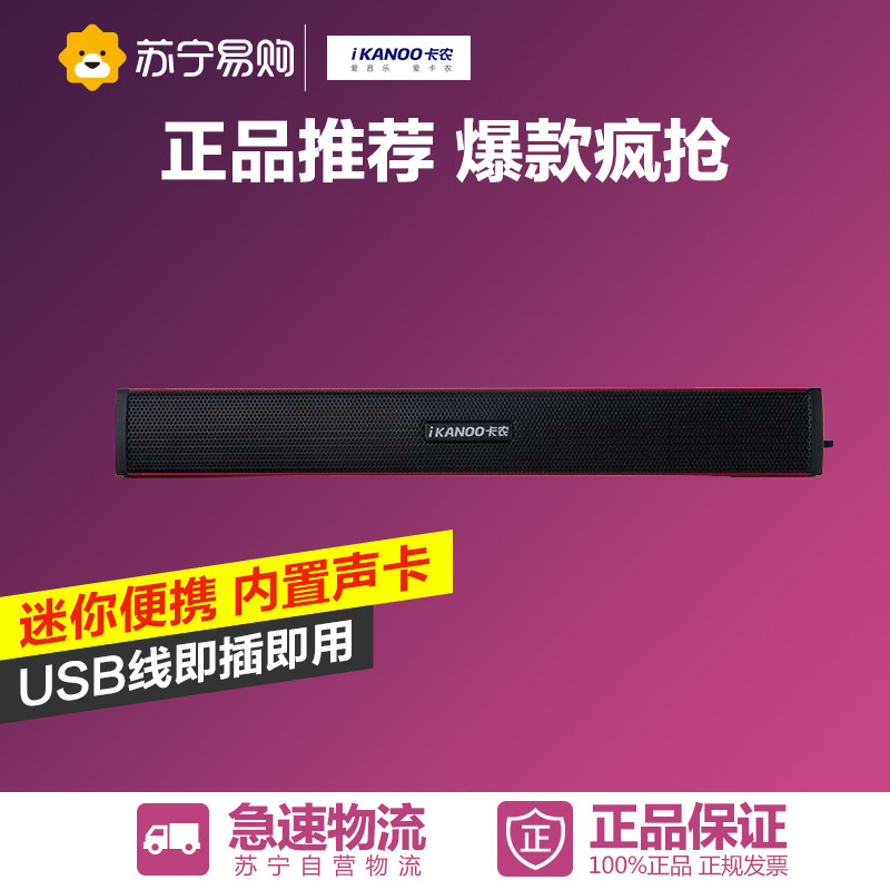 iKANOO卡农N-12笔记本专用音箱