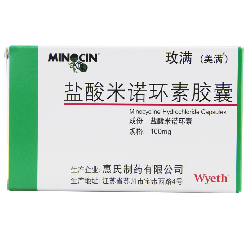 美满 玫满 盐酸米诺环素胶囊 100mg*10粒/盒