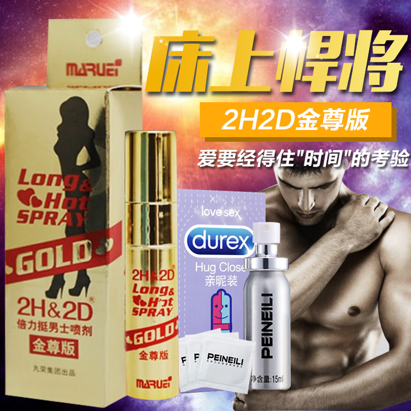 2h2d男性喷剂 房事外用润滑剂 男用喷雾剂男女高潮成人情趣性用品