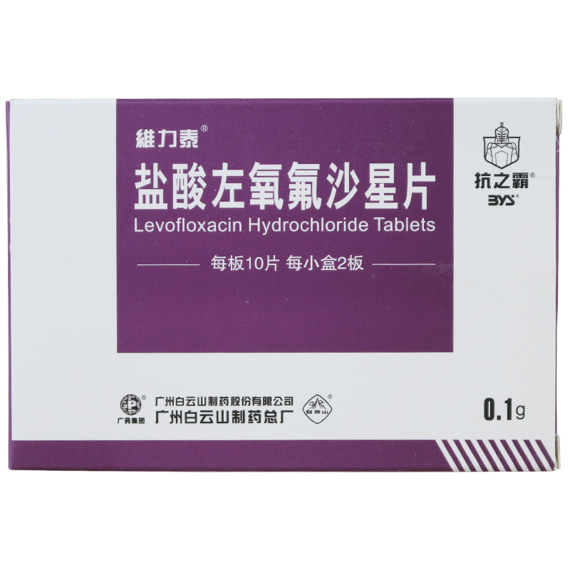 维力泰 盐酸左氧氟沙星片 0.1g*20片/盒