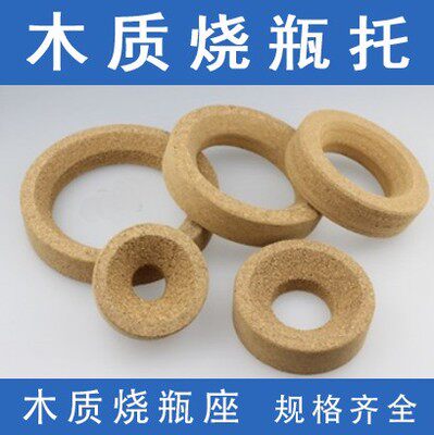 软木烧瓶垫 烧瓶座80/100/120/140/160mm 圆底胶木烧瓶托