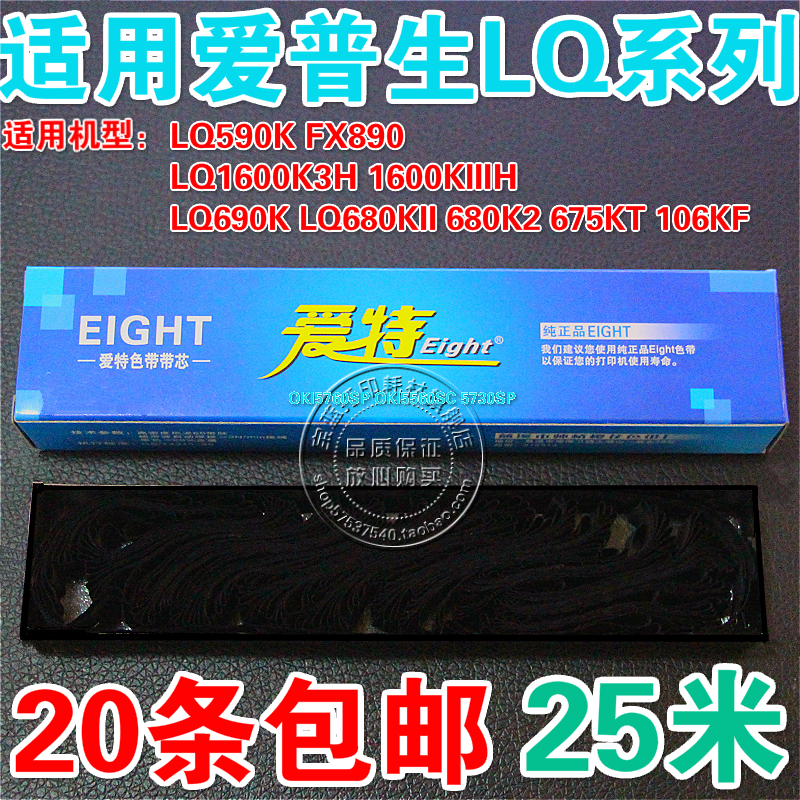 Suitable for Epson LQ1600K3H 1600KIIIH 136KW Ribbon Core Black