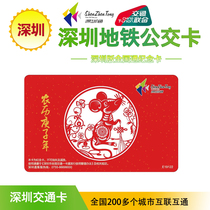 Shenzhen version of the National rat year commemorative card presents a new version of the route map Shenzhen pass card