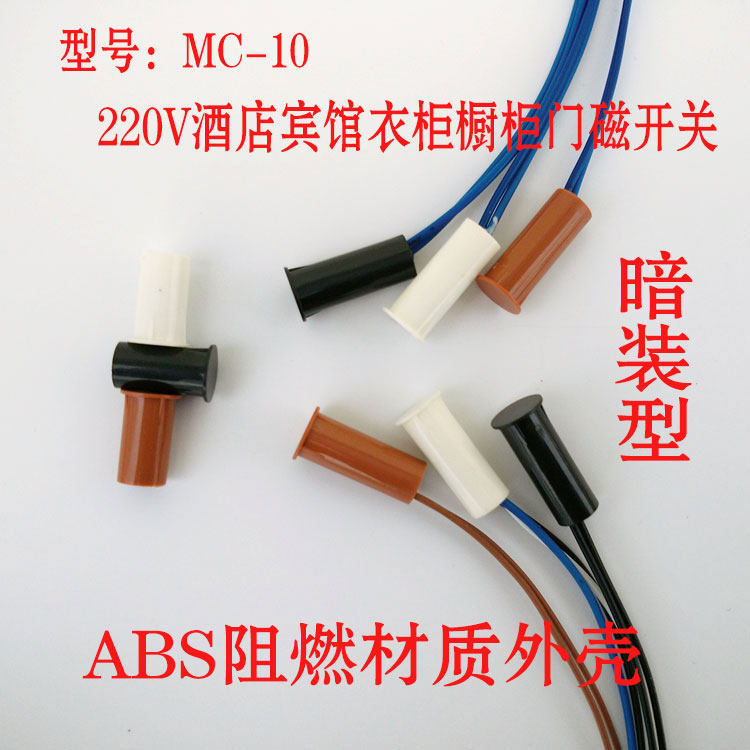 220V Hotel Guesthouse Embedded Door Magnetic Switch Concealed Door Magnetic Smart Home Strength Electric Window Magnetic Siren