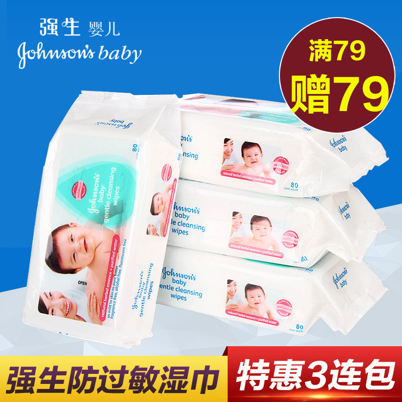 强生婴儿湿巾80片特惠装3连包 银耳柔护宝宝护肤湿纸巾无酒精