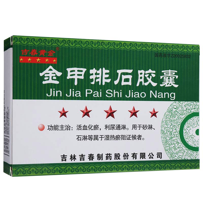 吉春黄金 金甲排石胶囊 0.3g*45粒/盒