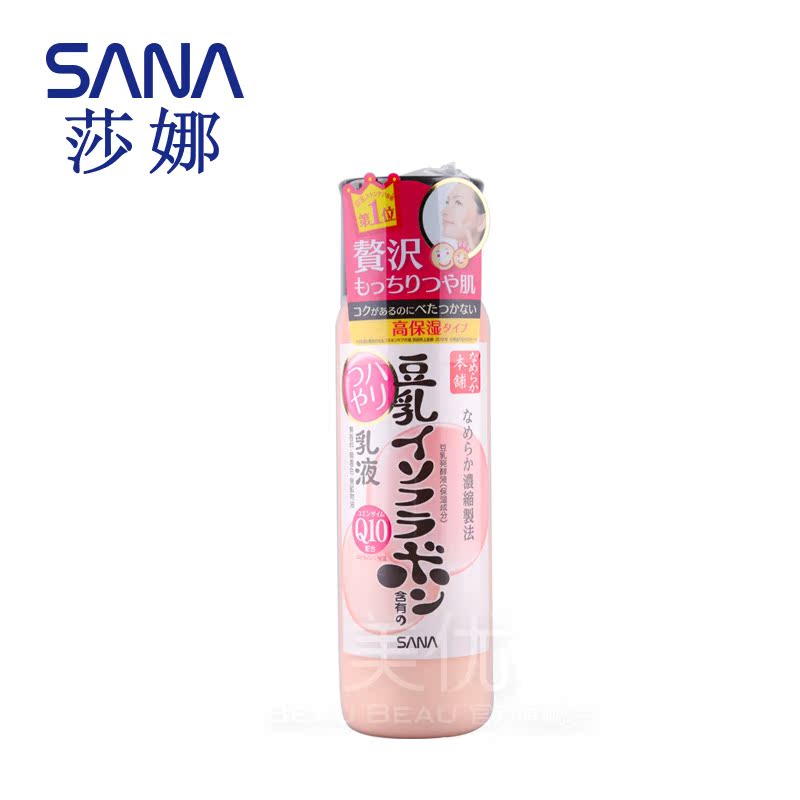 日本正品SANA莎娜 辅酶Q10豆乳美肌乳液温和保湿滋润抗衰老抗氧化