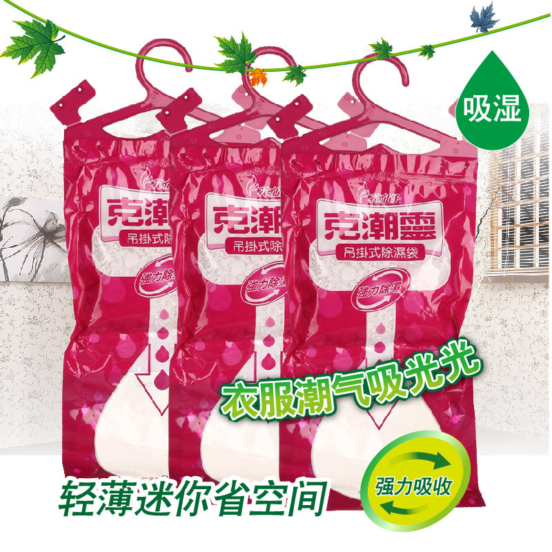 包邮花仙子干燥剂吊挂式除湿袋衣服橱柜除湿吸潮防霉收纳必备3袋