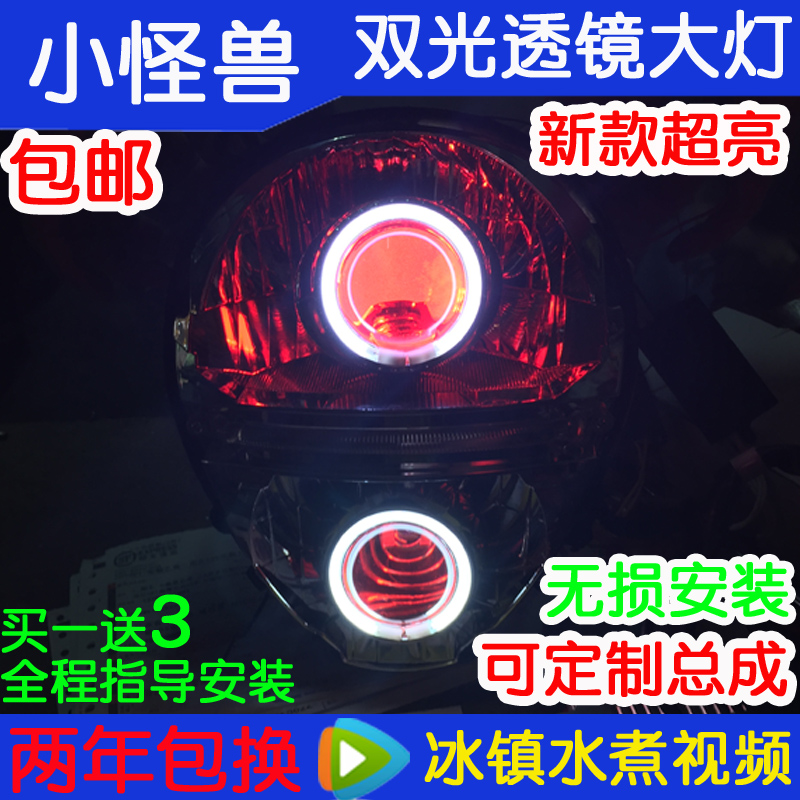Silver Steel Small Monster Locomotive Double Light Lens Xenon xenon lamp Angels Eye Devil Eye Headlight Assembly Retrofit