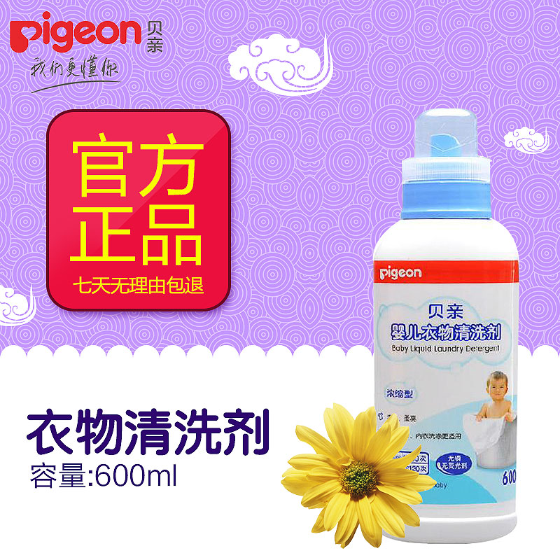 贝亲MA20 浓缩型洗衣液 婴儿衣物清洗剂 瓶装600ML